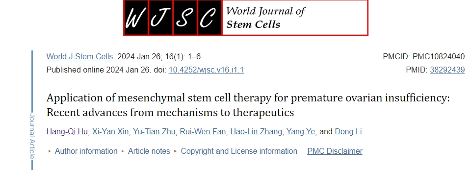 間充質(zhì)干細(xì)胞治療卵巢功能不全的早期應(yīng)用:從機(jī)制到治療的最新進(jìn)展 間充質(zhì)干細(xì)胞治療卵巢功能不全的早期應(yīng)用:從機(jī)制到治療的最新進(jìn)展