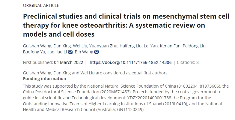 充質干細胞治療膝骨關節(jié)炎的臨床前研究和臨床試驗:模型和細胞劑量的系統(tǒng)評價 充質干細胞治療膝骨關節(jié)炎的臨床前研究和臨床試驗:模型和細胞劑量的系統(tǒng)評價