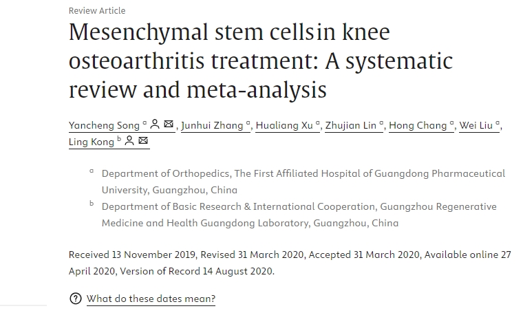 間充質干細胞在膝關節(jié)骨關節(jié)炎治療中的應用:系統(tǒng)評價與薈萃分析 間充質干細胞在膝關節(jié)骨關節(jié)炎治療中的應用:系統(tǒng)評價與薈萃分析