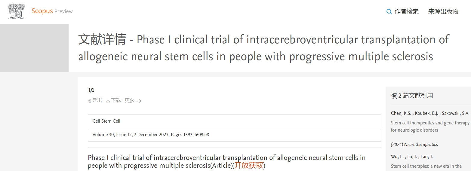 進(jìn)行性多發(fā)性硬化癥患者腦室內(nèi)移植同種異體神經(jīng)干細(xì)胞的 I 期臨床試驗(yàn)
