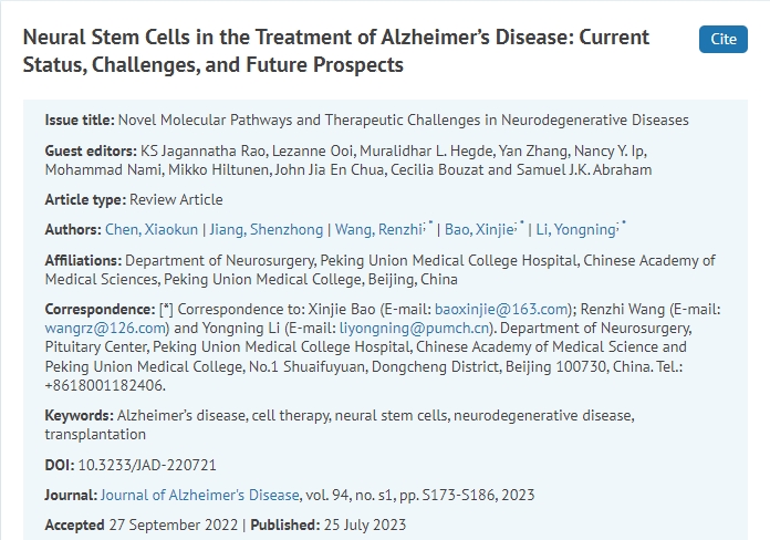 神經(jīng)干細(xì)胞在阿爾茨海默病治療中的應(yīng)用：現(xiàn)狀、挑戰(zhàn)和未來(lái)前景