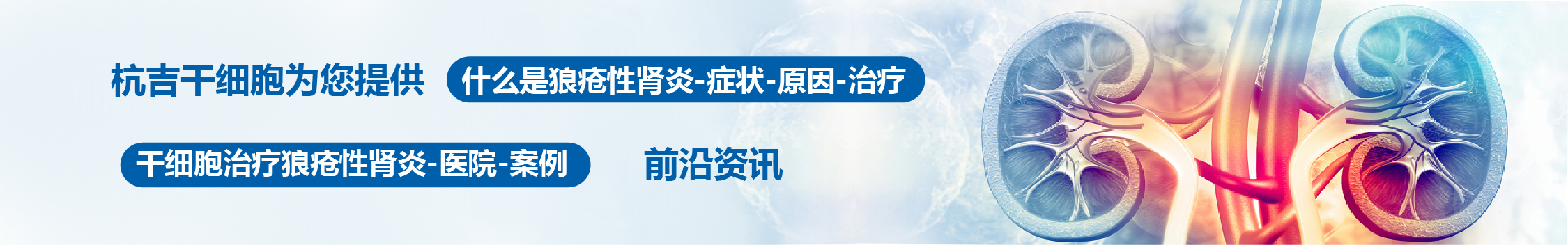 國內(nèi)外干細(xì)胞醫(yī)院治療狼瘡性腎炎的臨床案例
