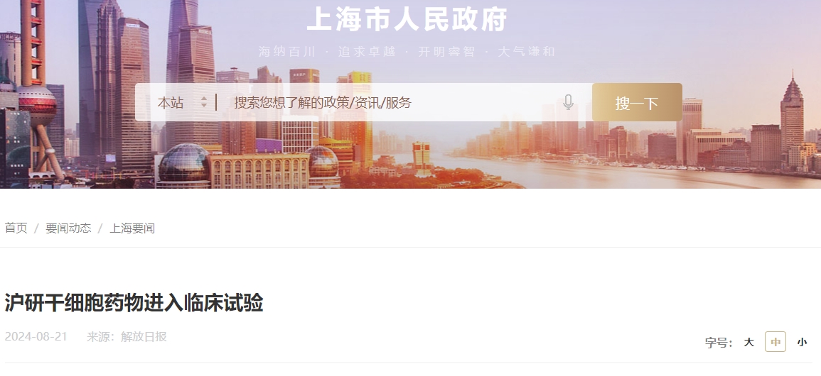 上海市政府網(wǎng)：干細胞治療心力衰竭，有望一兩年內(nèi)上市