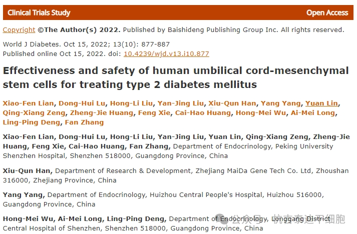 人臍帶間充質(zhì)干細(xì)胞治療2型糖尿病的有效性和安全性