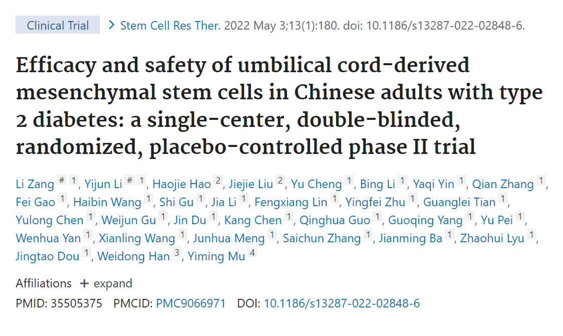 臍帶間充質(zhì)干細(xì)胞治療中國成人 2 型糖尿病的療效和安全性：一項(xiàng)單中心、雙盲、隨機(jī)、安慰劑對照的 II 期臨床試驗(yàn)