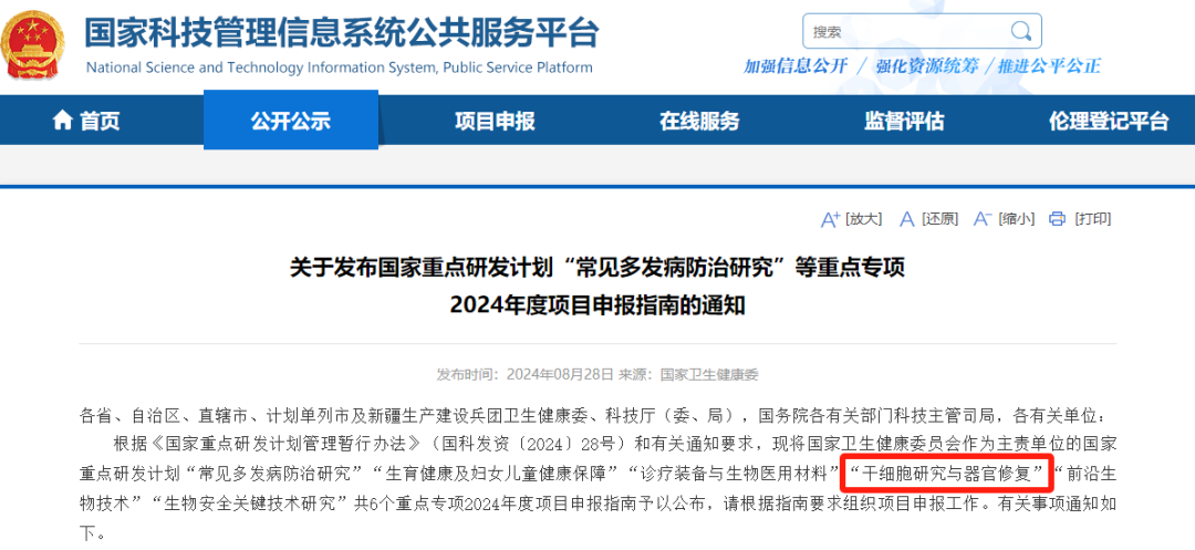 大資金支持！衛(wèi)健委發(fā)文：“干細(xì)胞研究”列入國家重點研發(fā)計劃，2024年度重點專項，備受矚目