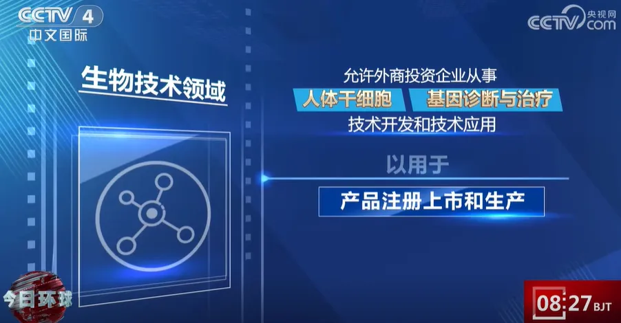 商務(wù)部聯(lián)合衛(wèi)健委等部門發(fā)文，開放外資投資干細(xì)胞技術(shù)的研發(fā)和生產(chǎn)