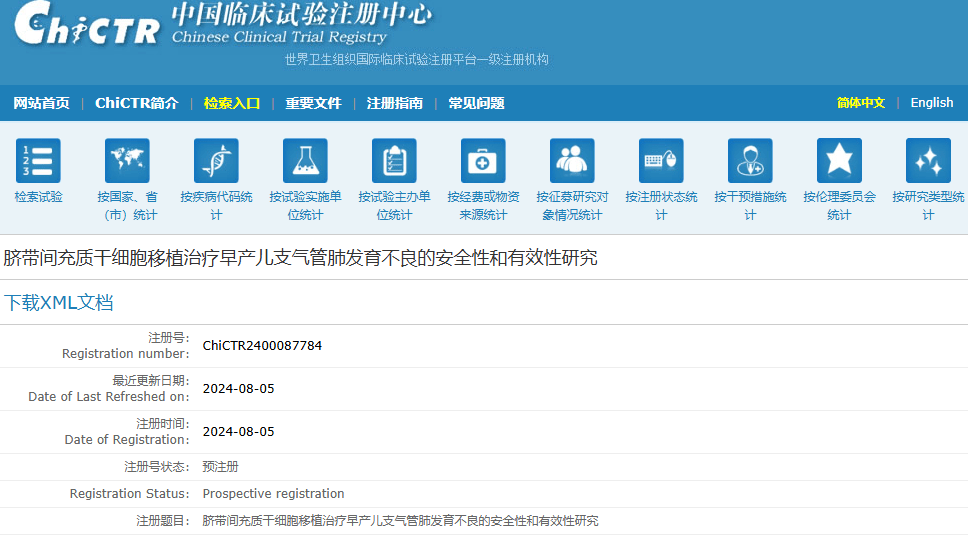 浙大兒童醫(yī)院:開展干細胞治療早產(chǎn)兒支氣管肺發(fā)育不良臨床試驗 浙大兒童醫(yī)院:開展干細胞治療早產(chǎn)兒支氣管肺發(fā)育不良臨床試驗