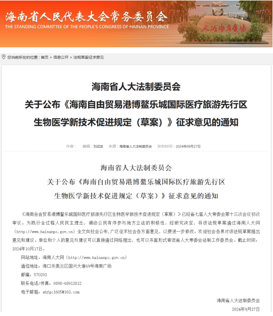 重磅！干細(xì)胞定價將合法化！海南放大招，干細(xì)胞臨床應(yīng)用及商業(yè)化全面推進(jìn)！