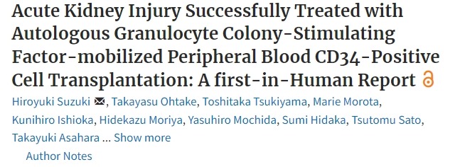 自體粒細(xì)胞集落刺激因子動員外周血 CD34 陽性細(xì)胞移植成功治療急性腎損傷：首次人體報告