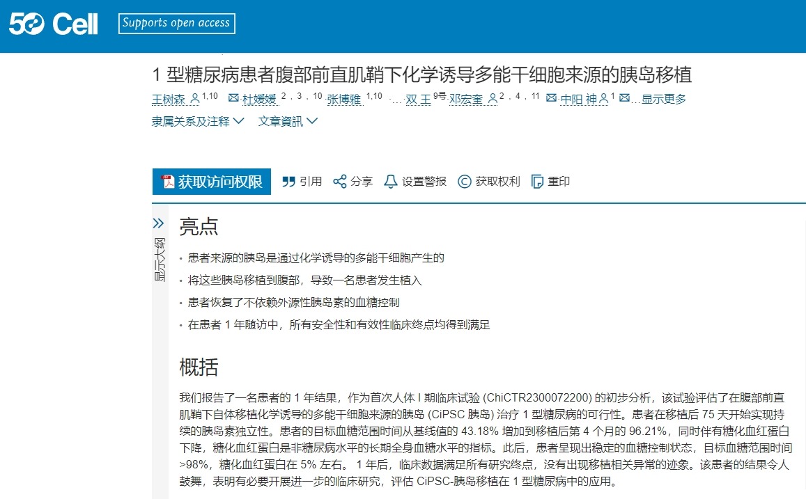 1 型糖尿病患者腹部前直肌鞘下化學(xué)誘導(dǎo)多能干細(xì)胞來源的胰島移植