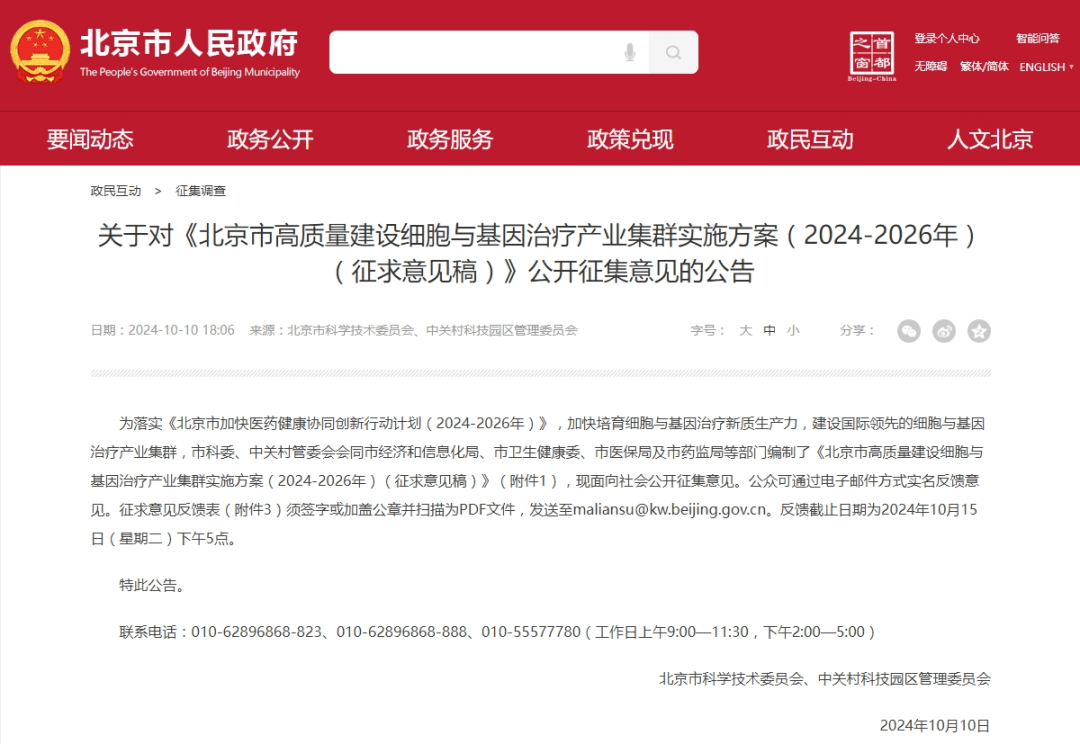 重磅！細(xì)胞治療與基因治療有望進(jìn)入醫(yī)保？北京市發(fā)布征求意見稿