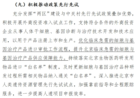 積極推動政策先行先試