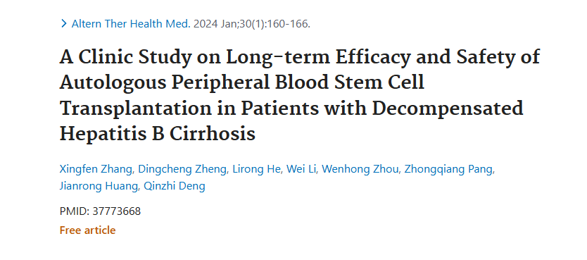 《自體外周血干細(xì)胞移植治療乙肝失代償期肝硬化患者的遠期療效及安全性臨床研究》