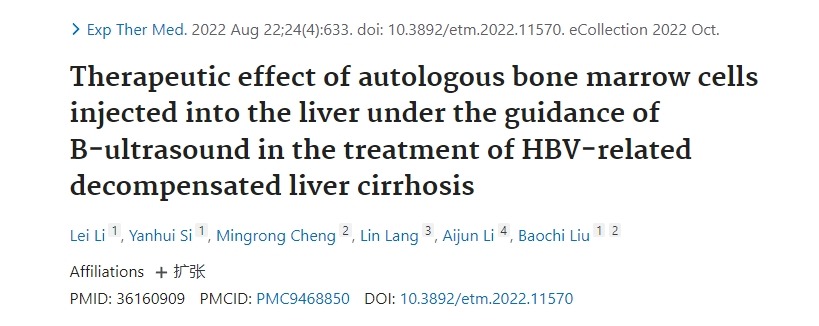 B超引導(dǎo)下自體骨髓細(xì)胞肝內(nèi)注射治療乙型肝炎相關(guān)失代償性肝硬化的療效觀察