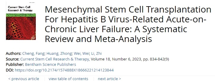 間充質(zhì)干細(xì)胞移植治療乙肝病毒相關(guān)慢加急性肝衰竭:系統(tǒng)評價(jià)與薈萃分析 間充質(zhì)干細(xì)胞移植治療乙肝病毒相關(guān)慢加急性肝衰竭:系統(tǒng)評價(jià)與薈萃分析