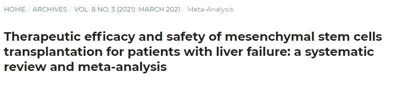 間充質(zhì)干細(xì)胞移植治療肝衰竭患者的療效和安全性:系統(tǒng)評價(jià)與薈萃分析 間充質(zhì)干細(xì)胞移植治療肝衰竭患者的療效和安全性:系統(tǒng)評價(jià)與薈萃分析