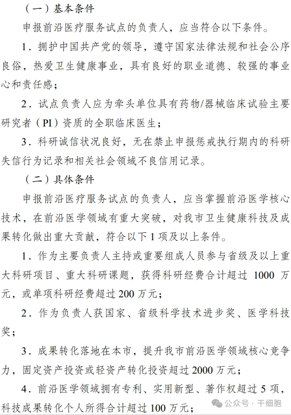 關于申報 2024 年開展前沿醫(yī)療服務
試點的通知