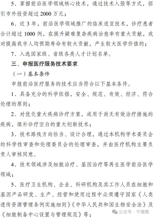 關于申報 2024 年開展前沿醫(yī)療服務
試點的通知