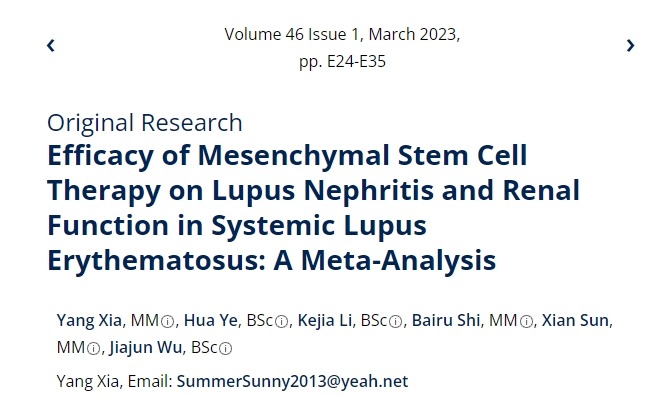 間充質干細胞治療系統(tǒng)性紅斑狼瘡性腎炎及腎功能療效的薈萃分析 間充質干細胞治療系統(tǒng)性紅斑狼瘡性腎炎及腎功能療效的薈萃分析