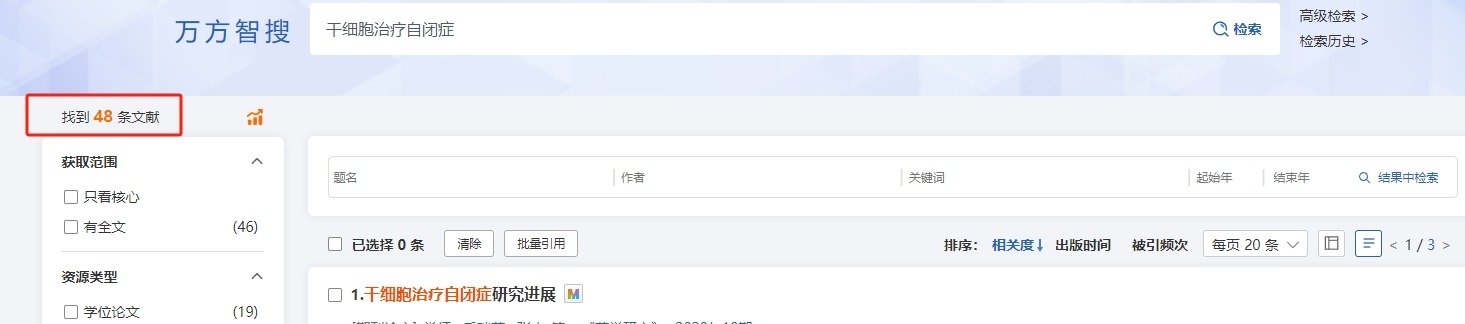 干細(xì)胞治療自閉癥臨床研究進(jìn)展