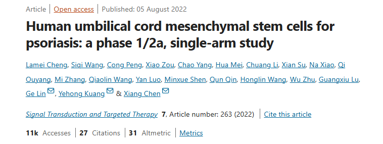 《人類臍帶間充質(zhì)干細(xì)胞治療銀屑?。?/2a 期單臂研究》