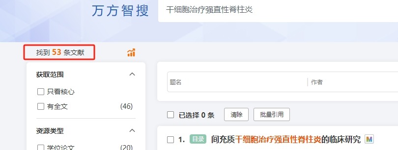 干細(xì)胞治療強直性脊柱炎的臨床研究進展