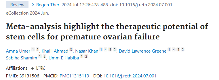 《薈萃分析強調(diào)了干細胞治療卵巢早衰的潛力》