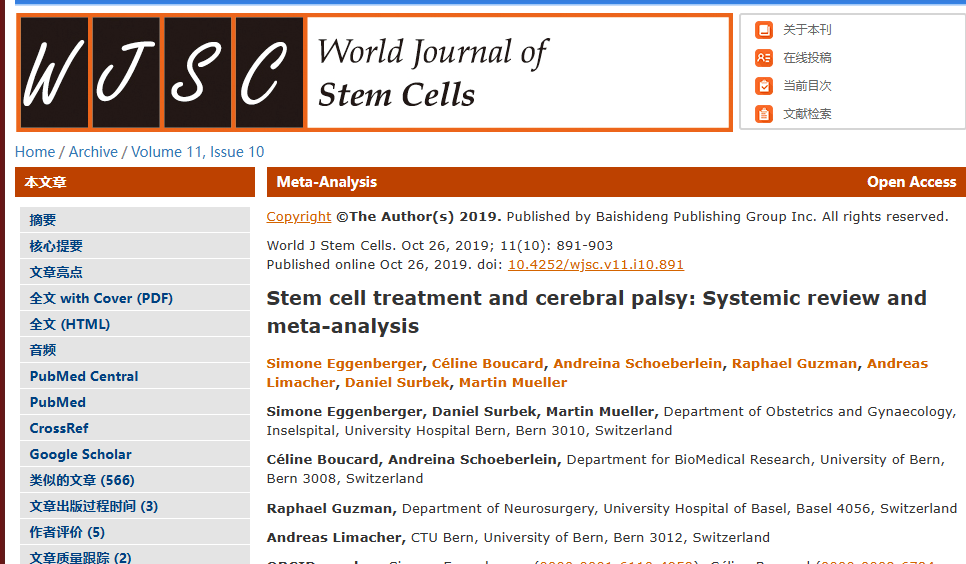 干細(xì)胞治療和腦癱：系統(tǒng)評價和薈萃分析