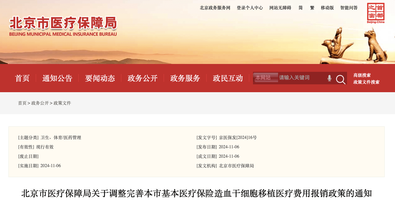 北京：12種干細(xì)胞移植正式納入醫(yī)保報銷；上海：科委從四方面推進(jìn)干細(xì)胞產(chǎn)業(yè)發(fā)展