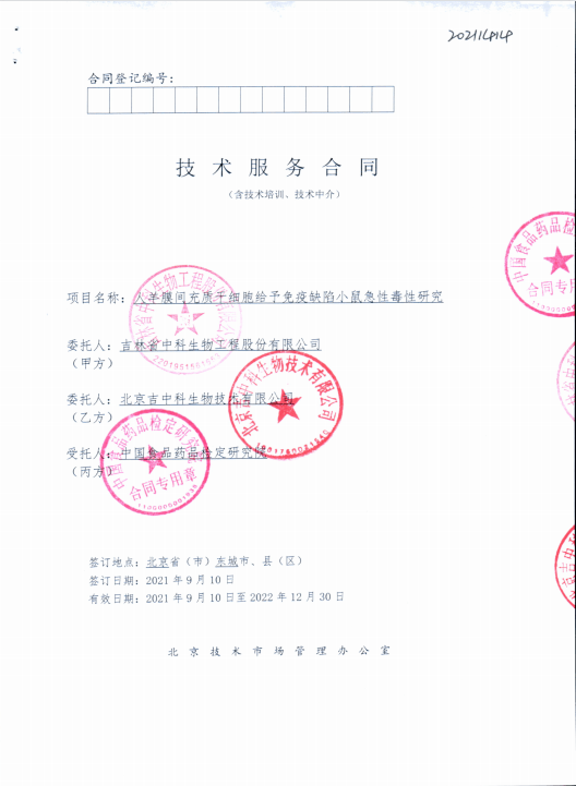 中國食品藥品檢定研究院對中科人羊膜干細胞進行急性毒性評價