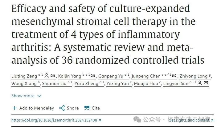培養(yǎng)擴(kuò)增間充質(zhì)干細(xì)胞治療4種炎性關(guān)節(jié)炎的療效和安全性：36項隨機對照試驗的系統(tǒng)評價和薈萃分析