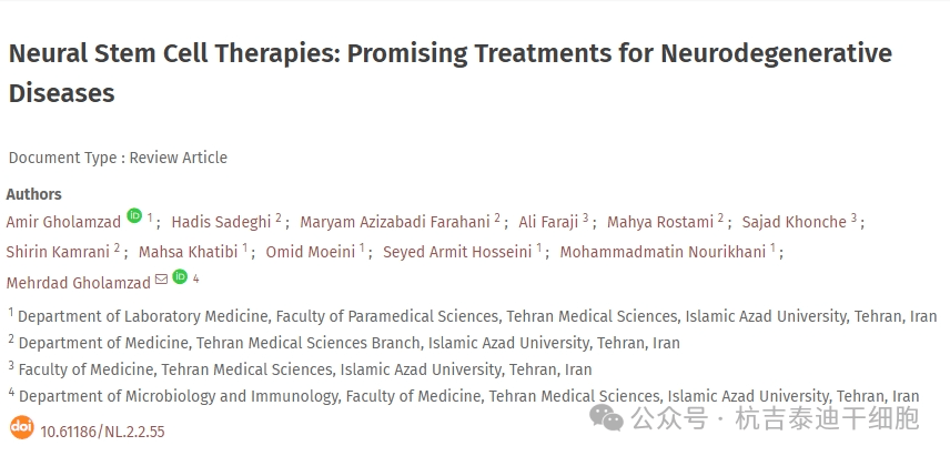 神經(jīng)干細胞療法:治療神經(jīng)退行性疾病的有前景的療法 神經(jīng)干細胞療法:治療神經(jīng)退行性疾病的有前景的療法