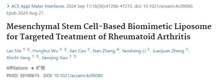 基于間充質(zhì)干細胞的仿生脂質(zhì)體用于類風濕關(guān)節(jié)炎的靶向治療 基于間充質(zhì)干細胞的仿生脂質(zhì)體用于類風濕關(guān)節(jié)炎的靶向治療