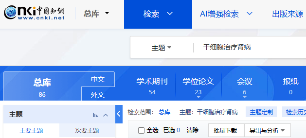 中國知網(wǎng)cnki上干細胞治療腎病的臨床研究有86項。