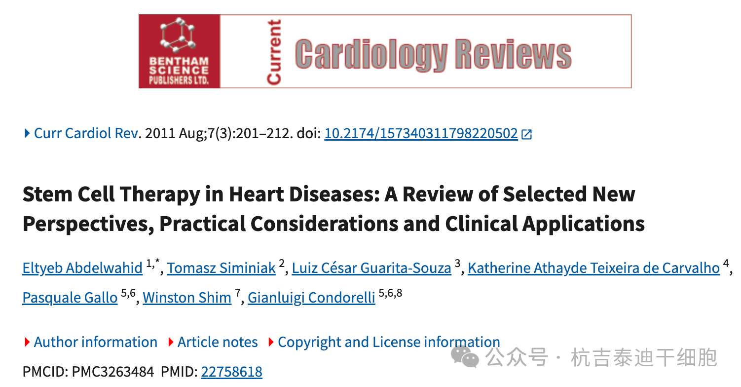心臟疾病中的干細(xì)胞療法:精選新觀點(diǎn)、實(shí)際考慮因素和臨床應(yīng)用綜述