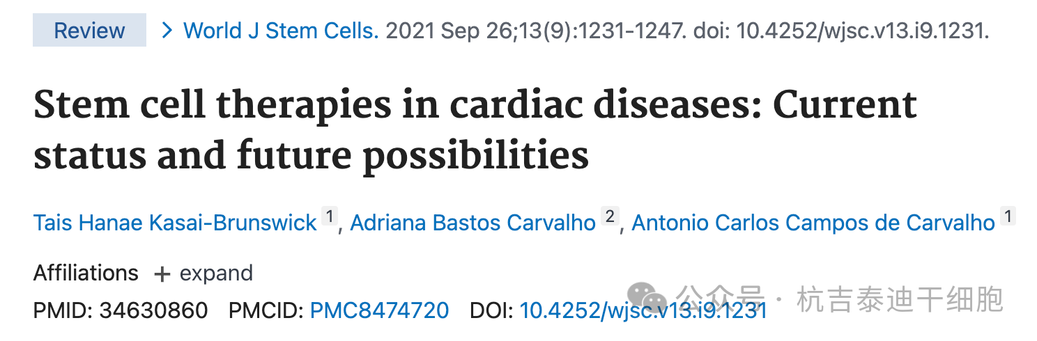 心臟疾病的干細(xì)胞療法:現(xiàn)狀與未來的可能性