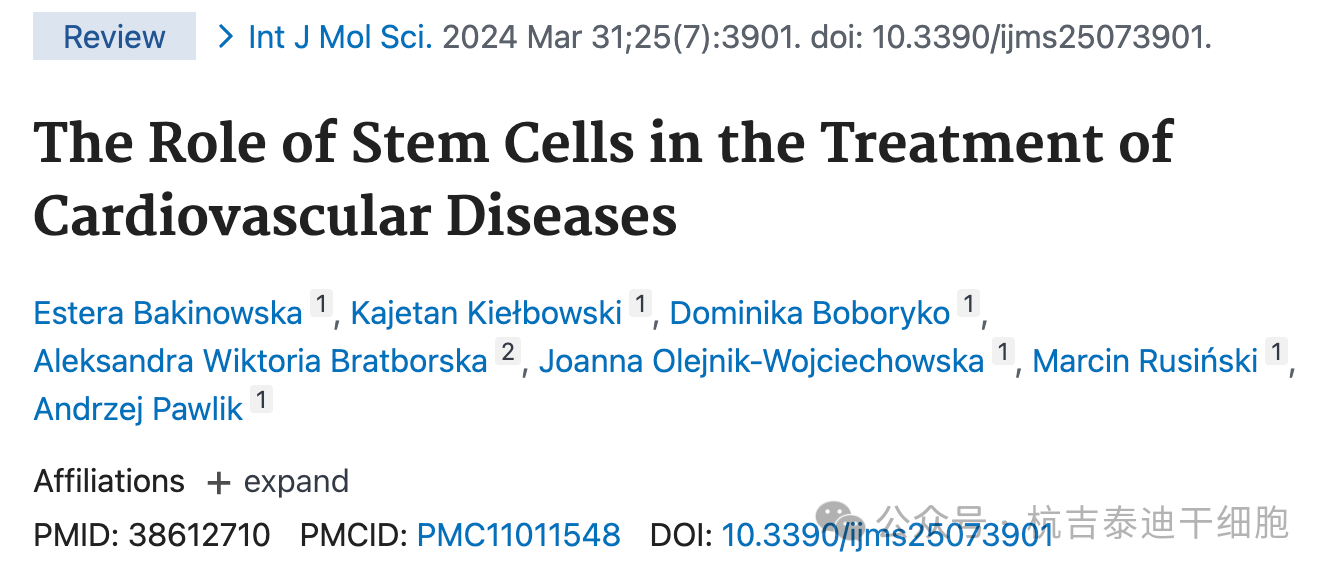 干細(xì)胞在治療心血管疾病中的作用