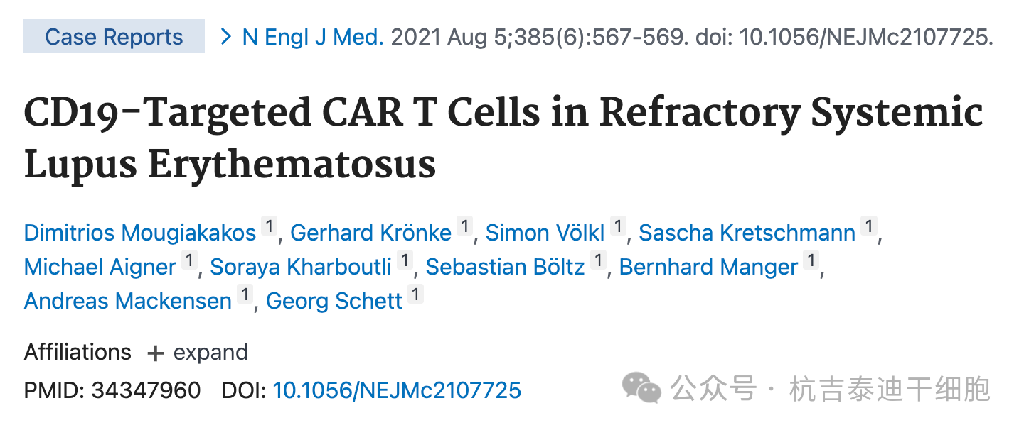 CD19靶向CAR-T細胞治療難治性系統(tǒng)性紅斑狼瘡