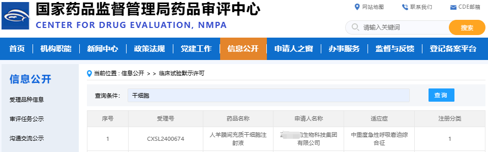 湖南首款“羊膜干細(xì)胞”新藥獲批治療（ARDS)臨床試驗(yàn)，填補(bǔ)全球空白！