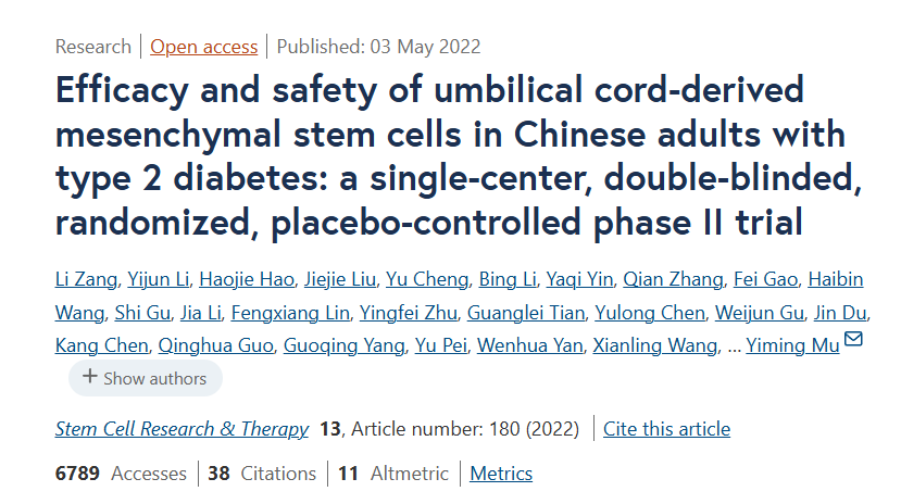臍帶間充質(zhì)干細胞治療中國成人 2 型糖尿病的療效和安全性：一項單中心、雙盲、隨機、安慰劑對照的 II 期臨床試驗