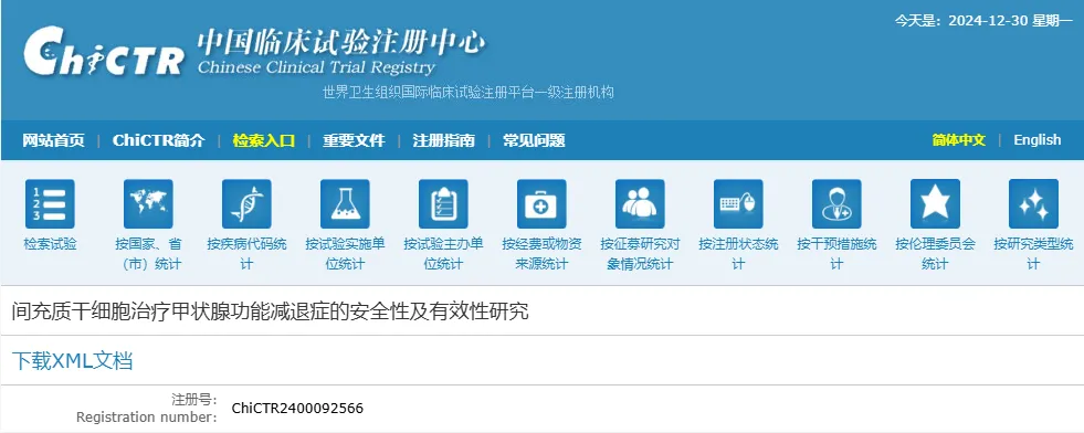 重磅！九六〇醫(yī)院啟動干細胞治療甲狀腺功能減退癥臨床試驗，患者招募中！