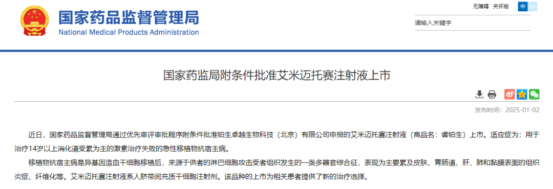 開年重磅！國家藥監(jiān)局批準我國首款干細胞藥品上市！