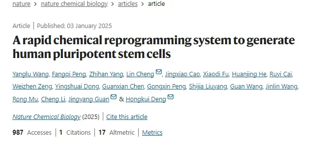 一種快速化學(xué)重編程系統(tǒng)，用于產(chǎn)生人類多能干細胞
