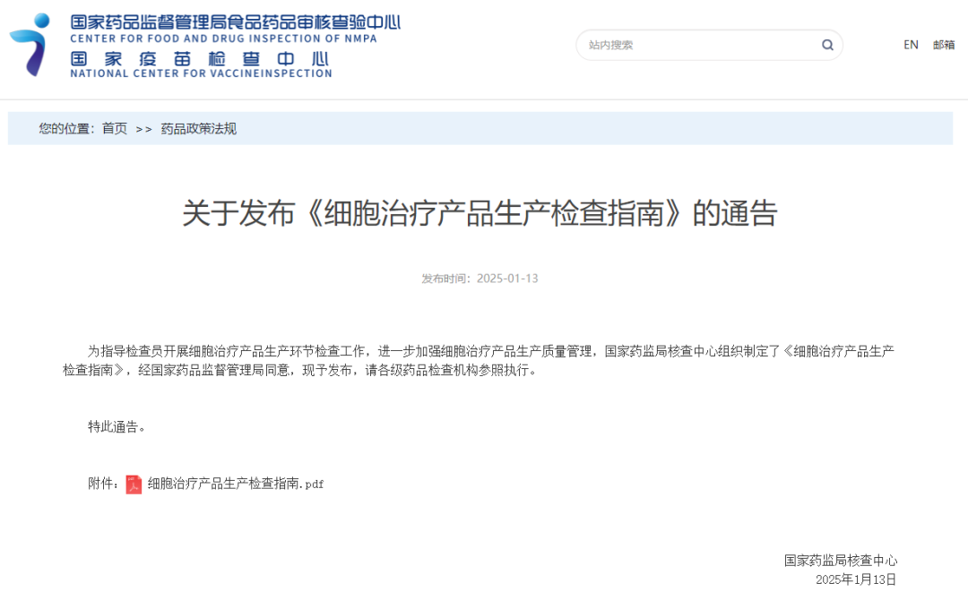 藥監(jiān)局發(fā)布《細(xì)胞治療產(chǎn)品生產(chǎn)檢查指南》:細(xì)胞企業(yè)面臨考驗，開啟規(guī)范化新紀(jì)元