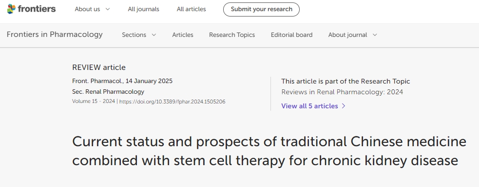 中醫(yī)藥聯(lián)合干細胞治療慢性腎臟病的現(xiàn)狀與展望