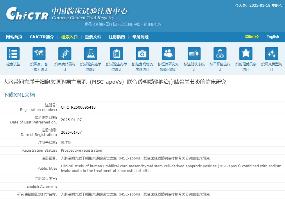 人臍帶間充質(zhì)干細(xì)胞來源的凋亡囊泡(MSC-apoVs)聯(lián)合透明質(zhì)酸鈉治療膝骨關(guān)節(jié)炎的臨床研究 人臍帶間充質(zhì)干細(xì)胞來源的凋亡囊泡(MSC-apoVs)聯(lián)合透明質(zhì)酸鈉治療膝骨關(guān)節(jié)炎的臨床研究