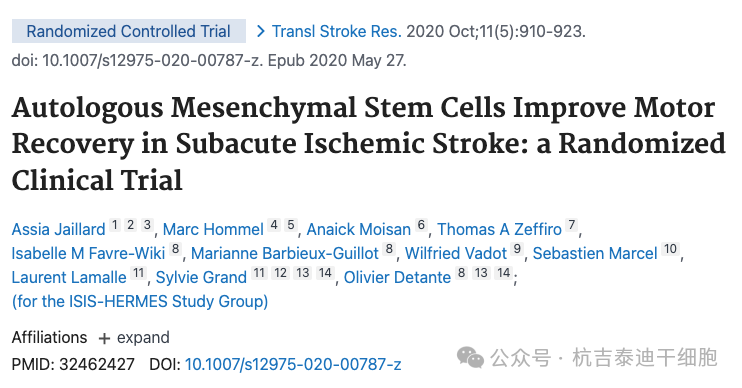 自體間充質(zhì)干細(xì)胞改善亞急性缺血性中風(fēng)的運(yùn)動(dòng)恢復(fù)：一項(xiàng)隨機(jī)臨床試驗(yàn)