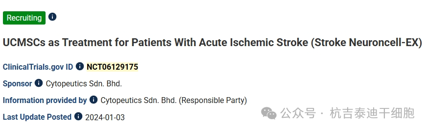 UCMSCs用于治療急性缺血性中風患者 (Stroke Neuroncell-EX)Cytopeutics?II-III期雙盲隨機對照研究，評估臍帶間充質干細胞 (Neuroncell-EX) 移植對急性缺血性中風患者的療效