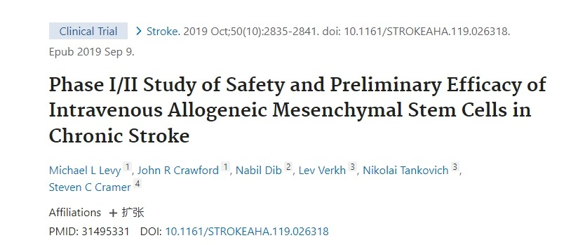 靜脈注射同種異體間充質(zhì)干細(xì)胞治療慢性中風(fēng)的安全性和初步療效的 I/II 期研究 靜脈注射同種異體間充質(zhì)干細(xì)胞治療慢性中風(fēng)的安全性和初步療效的 I/II 期研究